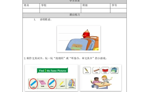 0909一年级英语(人教版)Unit+1+School+(第二课时)-4练习题_26春四年级上下册人教版_四上英语合集人教版PEP英语四年级上册新教材（教学视频+课件+动画+音频+练习+教案）_17练习资料