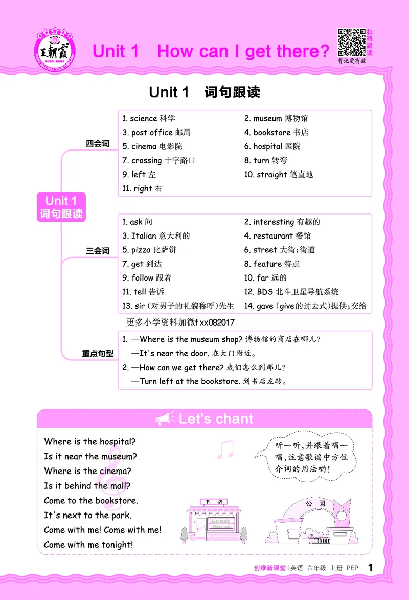 2024秋新版王朝霞《词句跟读》人教PEP六上_26春四年级上下册人教版_四上英语合集人教版PEP英语四年级上册新教材（教学视频+课件+动画+音频+练习+教案）_17练习资料