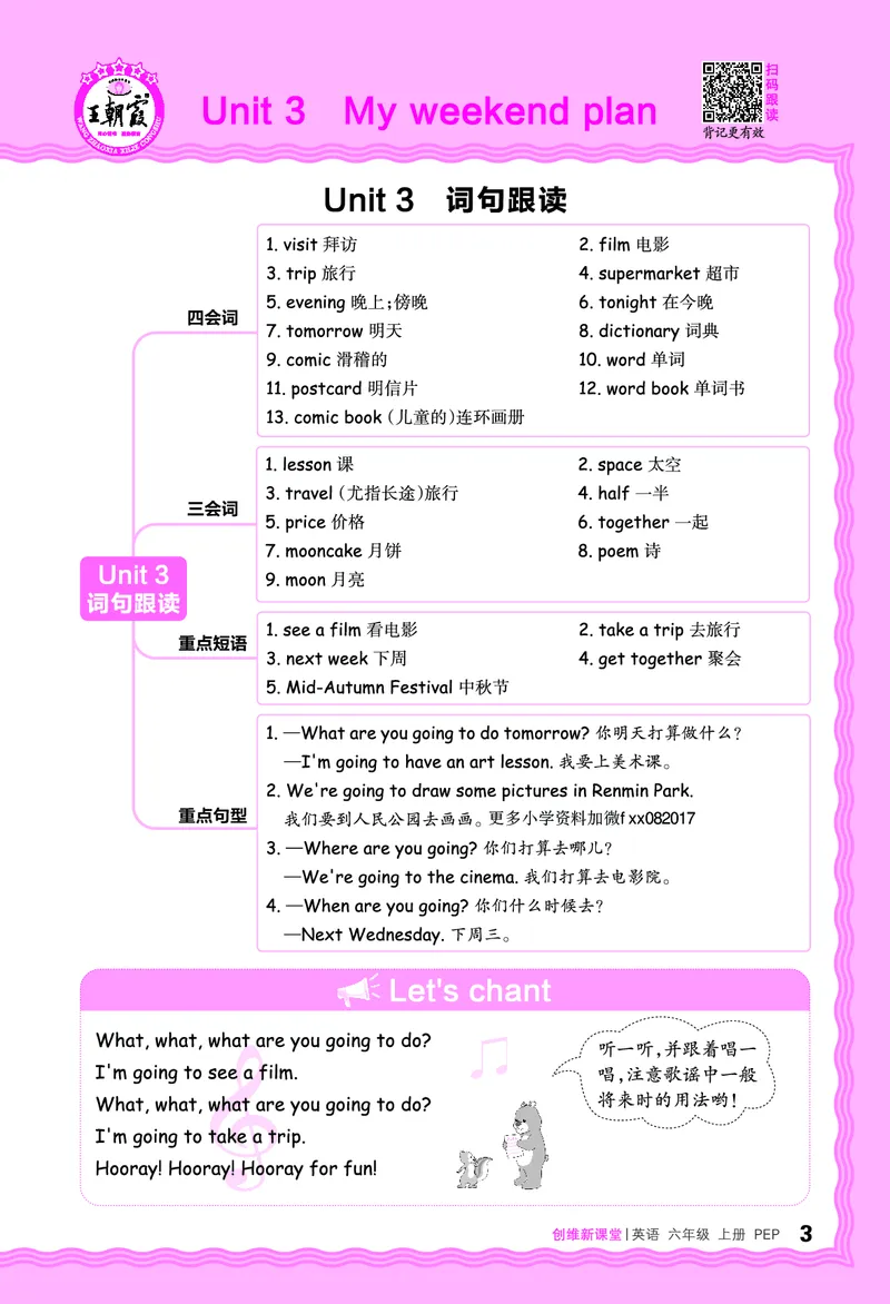 2024秋新版王朝霞《词句跟读》人教PEP六上_26春四年级上下册人教版_四上英语合集人教版PEP英语四年级上册新教材（教学视频+课件+动画+音频+练习+教案）_17练习资料
