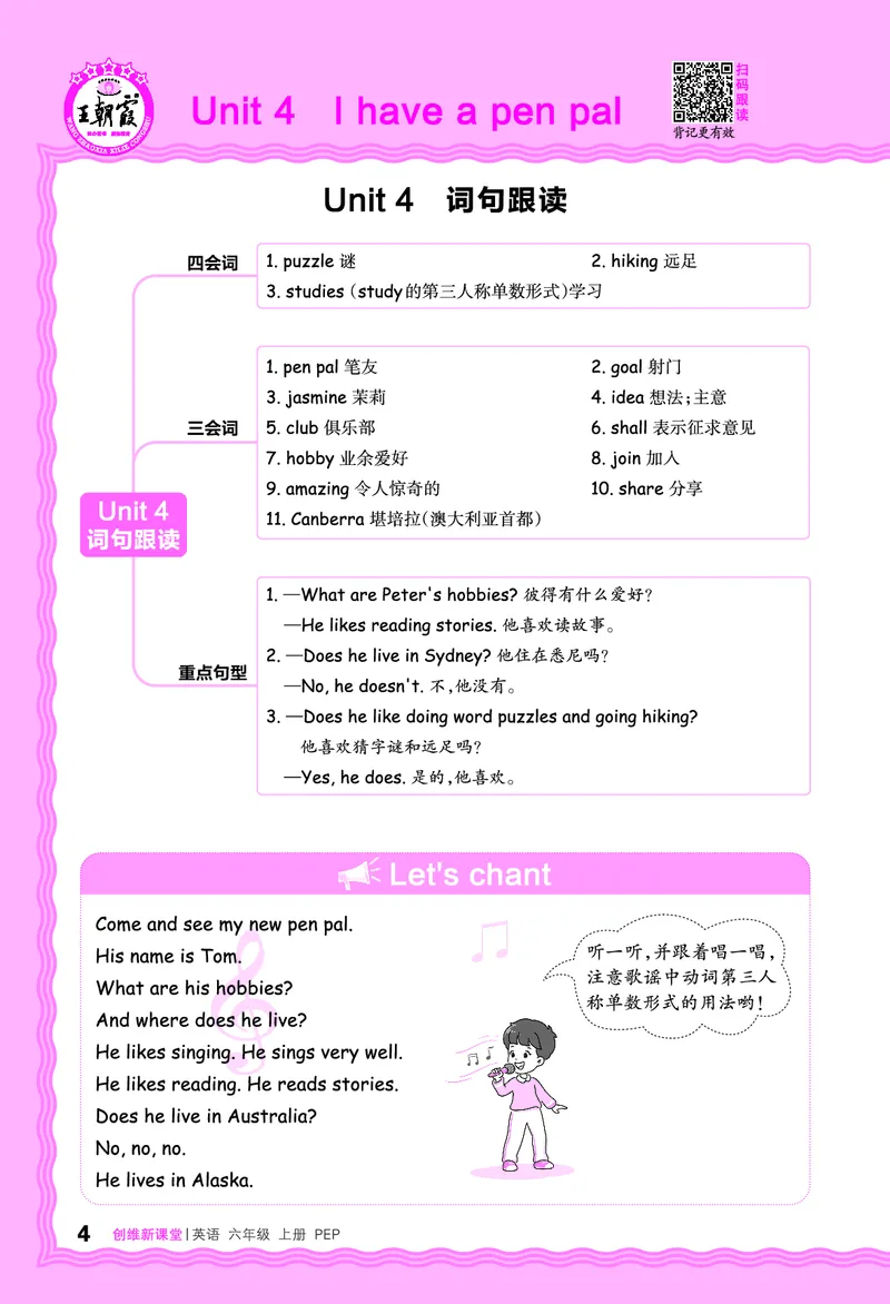 2024秋新版王朝霞《词句跟读》人教PEP六上_26春四年级上下册人教版_四上英语合集人教版PEP英语四年级上册新教材（教学视频+课件+动画+音频+练习+教案）_17练习资料