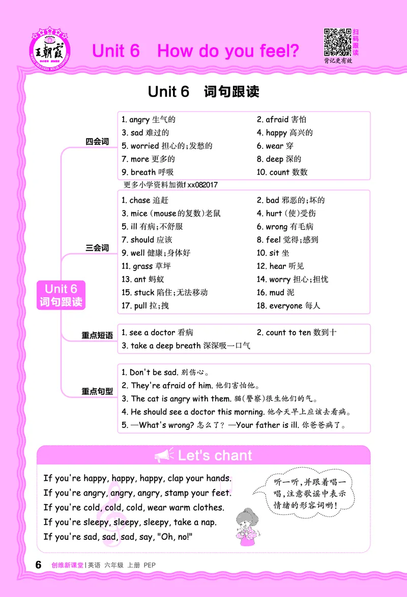 2024秋新版王朝霞《词句跟读》人教PEP六上_26春四年级上下册人教版_四上英语合集人教版PEP英语四年级上册新教材（教学视频+课件+动画+音频+练习+教案）_17练习资料