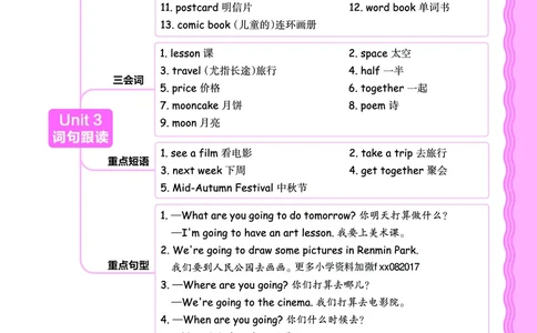 2024秋新版王朝霞《词句跟读》人教PEP六上_26春四年级上下册人教版_四上英语合集人教版PEP英语四年级上册新教材（教学视频+课件+动画+音频+练习+教案）_17练习资料