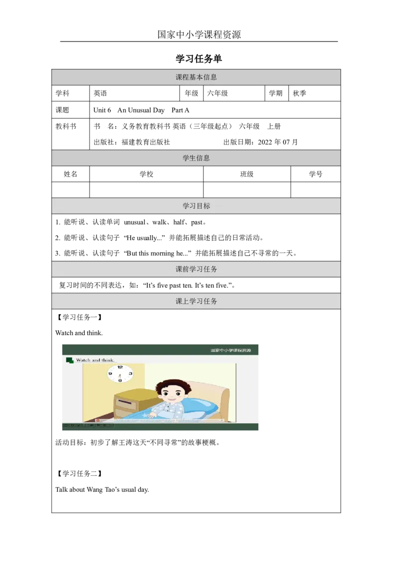 11Unit6AnUnusualDayPartA_国家课_学习任务单_26春四年级上下册人教版_四上英语合集人教版PEP英语四年级上册新教材（教学视频+课件+动画+音频+练习+教案）_17练习资料_《小学英语》