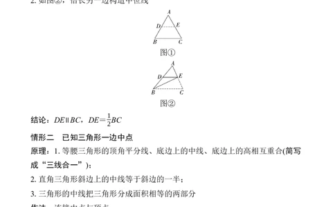 2025年中考数学总复习19微专题遇到中点如何添加辅助线学案（含答案）_02中考总复习（2026版更新中）_02-数学-中考总复习_2025中考复习资料