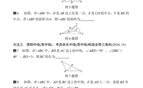 2025年中考数学总复习19微专题遇到中点如何添加辅助线学案（含答案）_02中考总复习（2026版更新中）_02-数学-中考总复习_2025中考复习资料