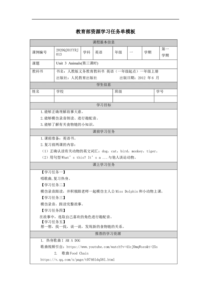 1012一年级英语（人教版）Unit3+Animals+(第三课时)-3任务单_26春四年级上下册人教版_四上英语合集人教版PEP英语四年级上册新教材（教学视频+课件+动画+音频+练习+教案）_17练习资料