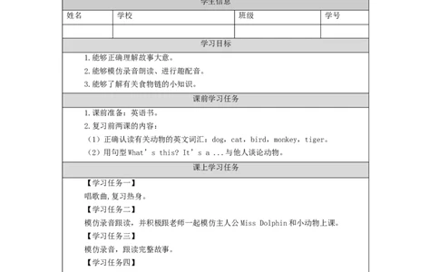 1012一年级英语（人教版）Unit3+Animals+(第三课时)-3任务单_26春四年级上下册人教版_四上英语合集人教版PEP英语四年级上册新教材（教学视频+课件+动画+音频+练习+教案）_17练习资料