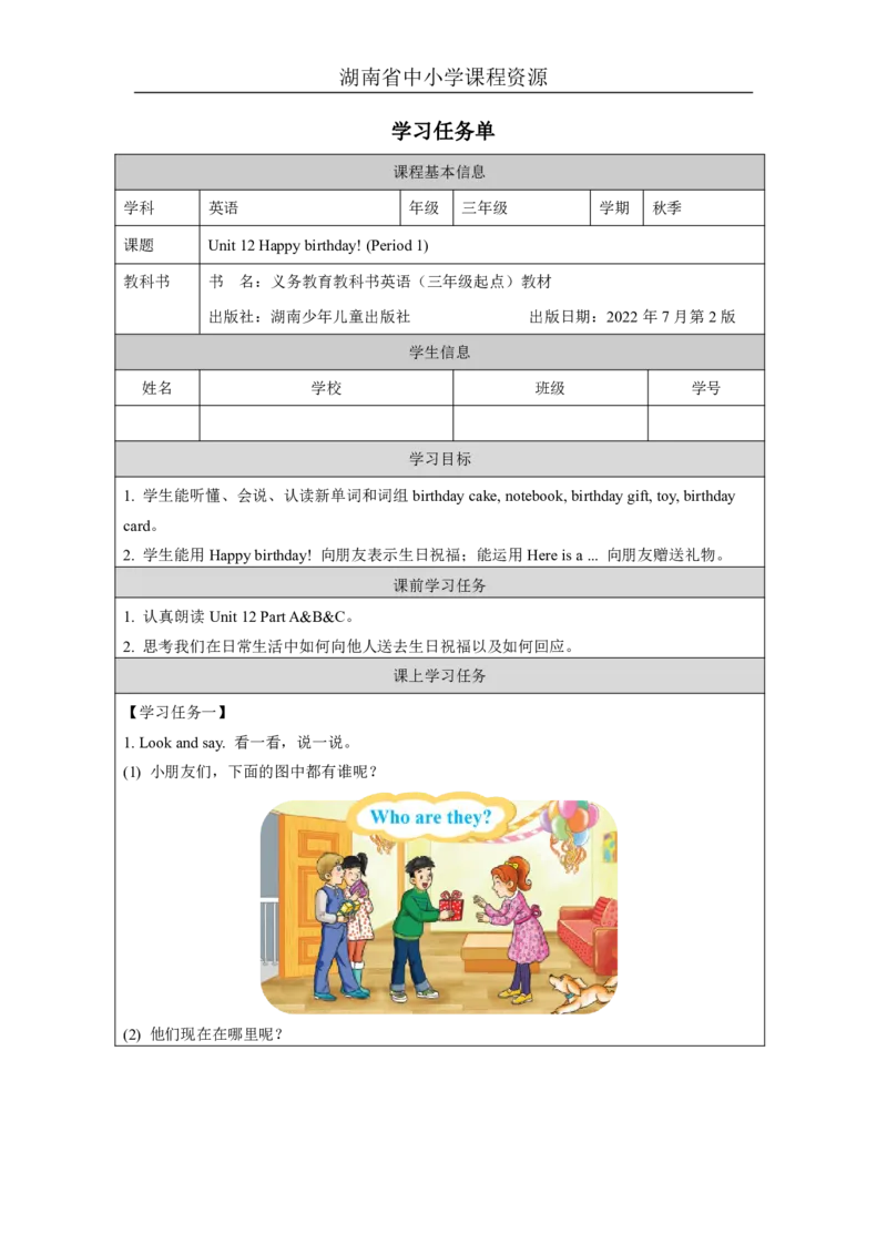 22Unit12Happybirthday!Lesson1_国家课_学习任务单_26春四年级上下册人教版_四上英语合集人教版PEP英语四年级上册新教材（教学视频+课件+动画+音频+练习+教案）_17练习资料_《小学英语》