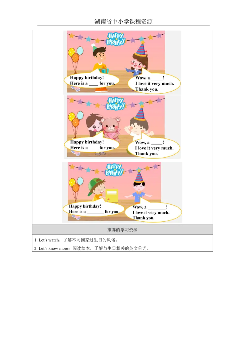 22Unit12Happybirthday!Lesson1_国家课_学习任务单_26春四年级上下册人教版_四上英语合集人教版PEP英语四年级上册新教材（教学视频+课件+动画+音频+练习+教案）_17练习资料_《小学英语》