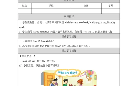 22Unit12Happybirthday!Lesson1_国家课_学习任务单_26春四年级上下册人教版_四上英语合集人教版PEP英语四年级上册新教材（教学视频+课件+动画+音频+练习+教案）_17练习资料_《小学英语》