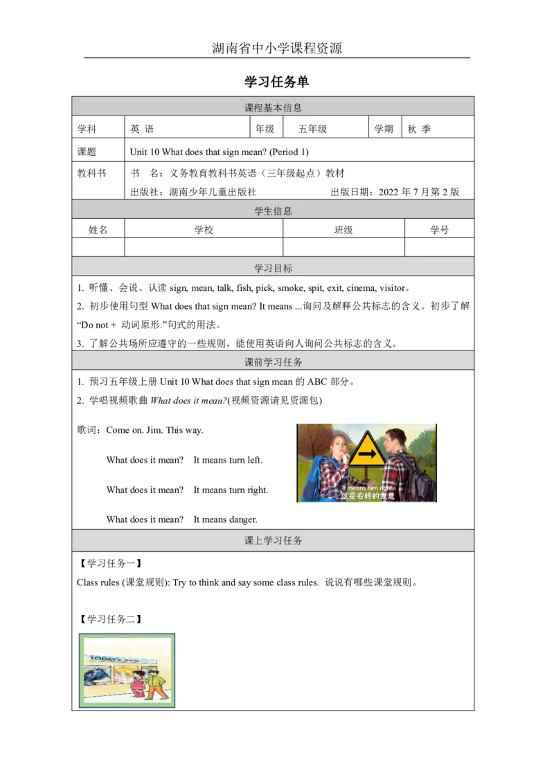 19Unit10Whatdoesthatsighmean？Lesson1_国家课_学习任务单_26春四年级上下册人教版_四上英语合集人教版PEP英语四年级上册新教材（教学视频+课件+动画+音频+练习+教案）_17练习资料