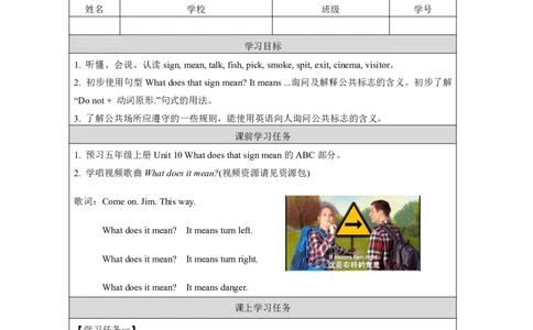 19Unit10Whatdoesthatsighmean？Lesson1_国家课_学习任务单_26春四年级上下册人教版_四上英语合集人教版PEP英语四年级上册新教材（教学视频+课件+动画+音频+练习+教案）_17练习资料