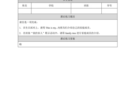 26Module9Unit1Thisismymother._国家课_课后练习_26春四年级上下册人教版_四上英语合集人教版PEP英语四年级上册新教材（教学视频+课件+动画+音频+练习+教案）_17练习资料_《小学英语》