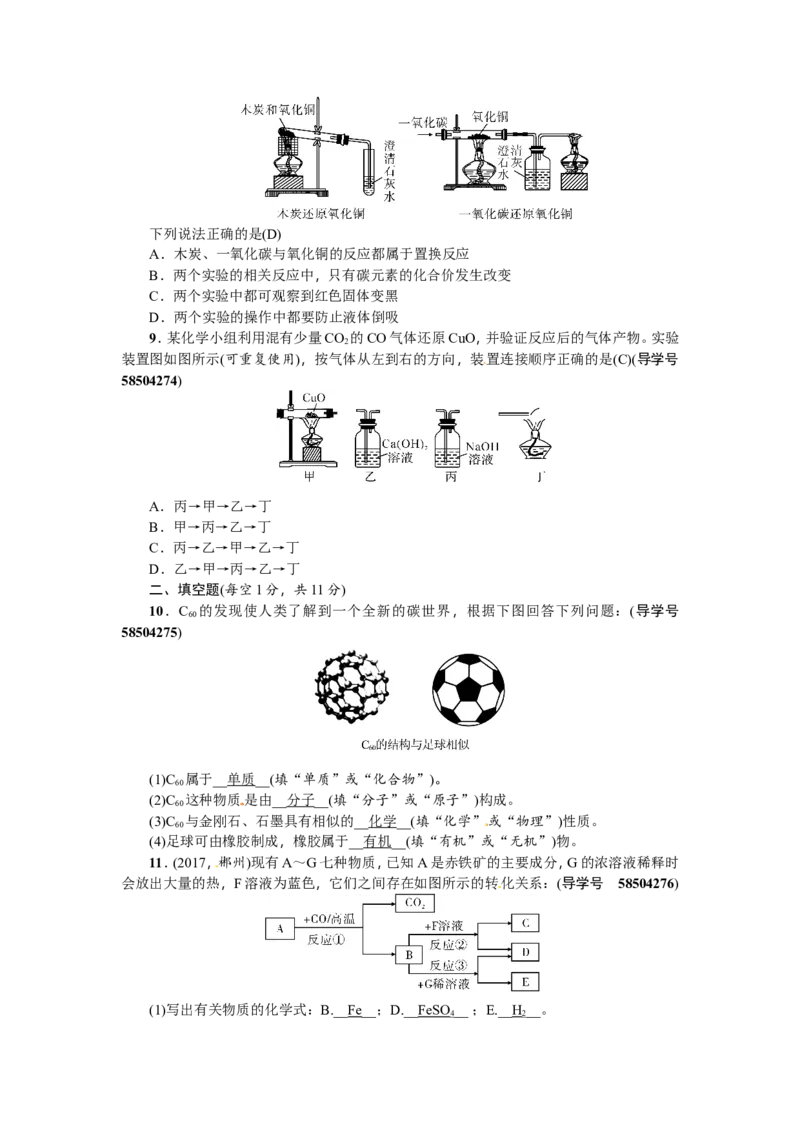 第11讲碳单质和一氧化碳_初中化学_01.人教版初中化学_07.初中化学中考总复习_2018年（聚焦新中考）人教版_2018年（聚焦新中考）人教版考点跟踪突破全套（22份打包）
