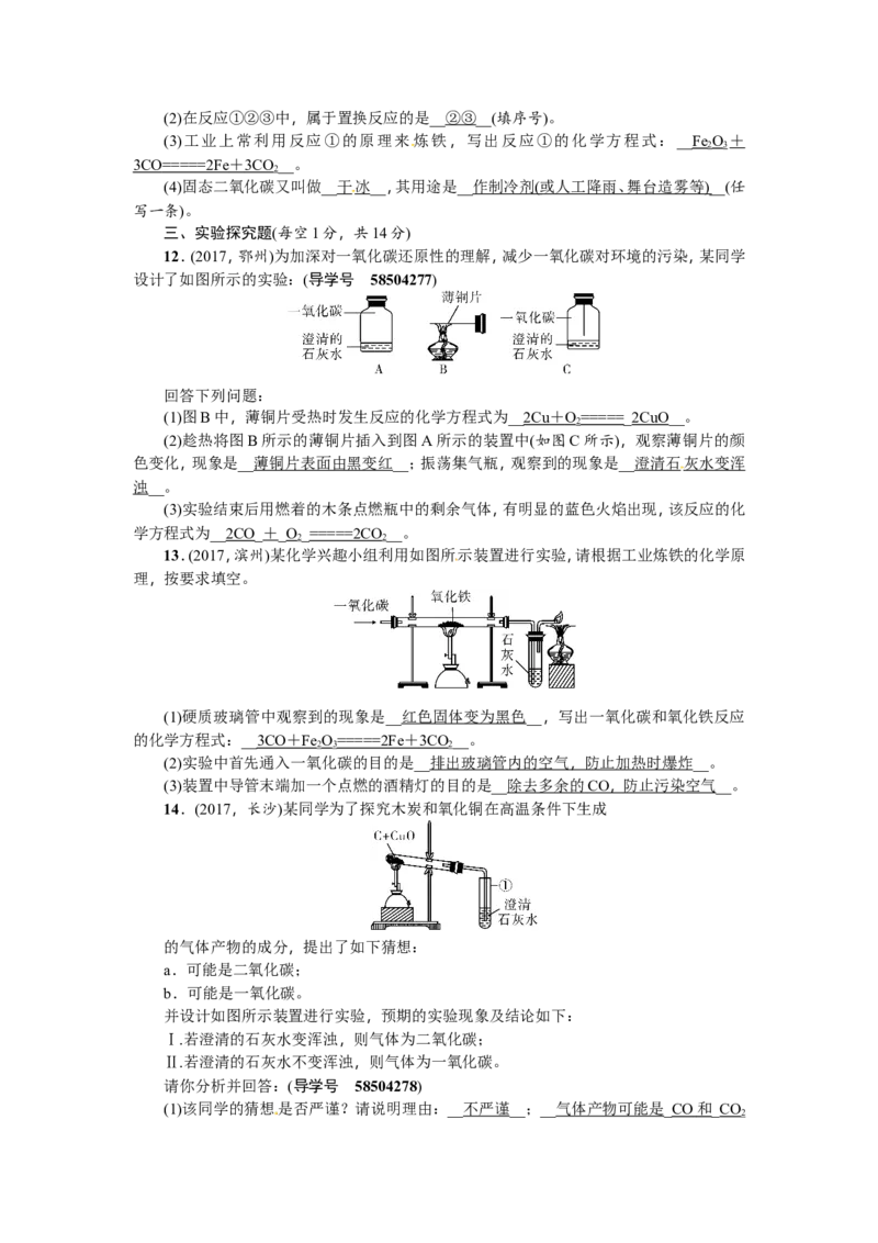 第11讲碳单质和一氧化碳_初中化学_01.人教版初中化学_07.初中化学中考总复习_2018年（聚焦新中考）人教版_2018年（聚焦新中考）人教版考点跟踪突破全套（22份打包）