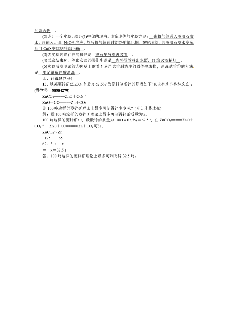 第11讲碳单质和一氧化碳_初中化学_01.人教版初中化学_07.初中化学中考总复习_2018年（聚焦新中考）人教版_2018年（聚焦新中考）人教版考点跟踪突破全套（22份打包）