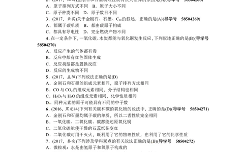 第11讲碳单质和一氧化碳_初中化学_01.人教版初中化学_07.初中化学中考总复习_2018年（聚焦新中考）人教版_2018年（聚焦新中考）人教版考点跟踪突破全套（22份打包）