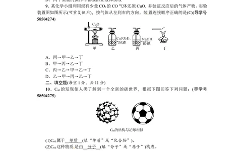 第11讲碳单质和一氧化碳_初中化学_01.人教版初中化学_07.初中化学中考总复习_2018年（聚焦新中考）人教版_2018年（聚焦新中考）人教版考点跟踪突破全套（22份打包）
