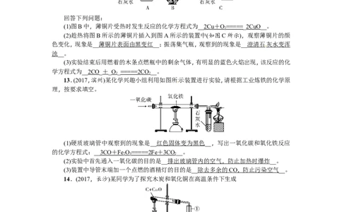 第11讲碳单质和一氧化碳_初中化学_01.人教版初中化学_07.初中化学中考总复习_2018年（聚焦新中考）人教版_2018年（聚焦新中考）人教版考点跟踪突破全套（22份打包）