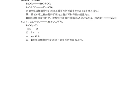第11讲碳单质和一氧化碳_初中化学_01.人教版初中化学_07.初中化学中考总复习_2018年（聚焦新中考）人教版_2018年（聚焦新中考）人教版考点跟踪突破全套（22份打包）