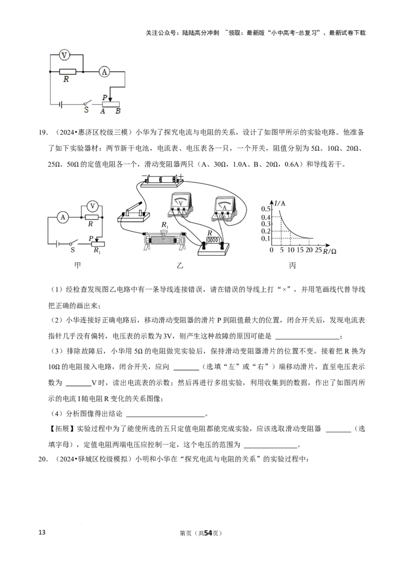 2025年中考物理复习难题速递之电流与电压、电阻关系_02中考总复习（2026版更新中）_04-物理-中考总复习_2025年中考复习资料_2025年中考物理复习难题速递