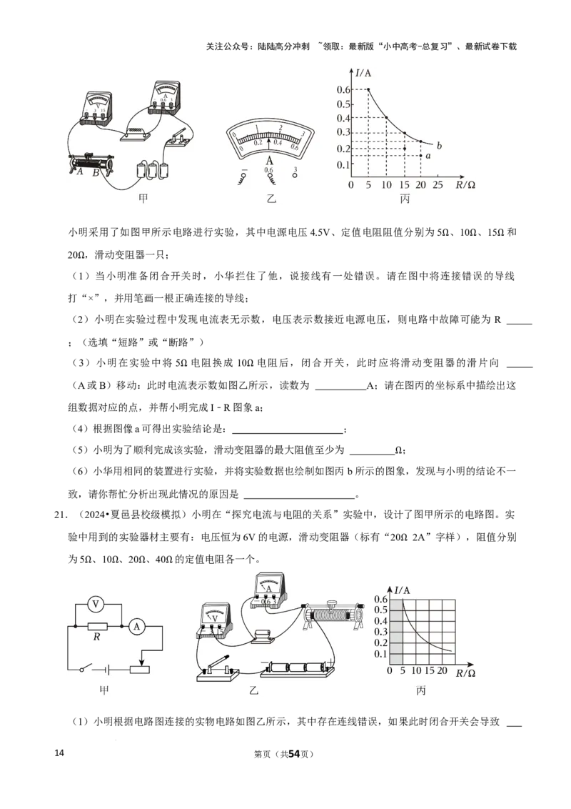2025年中考物理复习难题速递之电流与电压、电阻关系_02中考总复习（2026版更新中）_04-物理-中考总复习_2025年中考复习资料_2025年中考物理复习难题速递