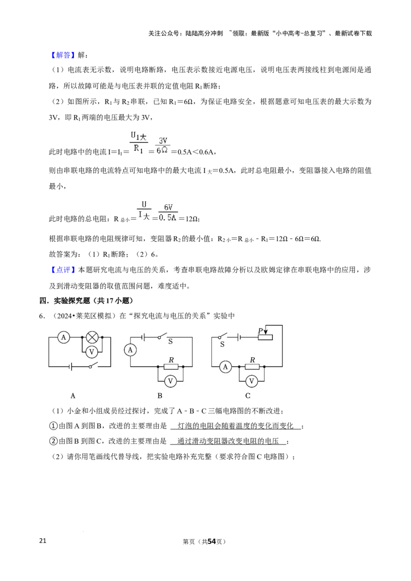 2025年中考物理复习难题速递之电流与电压、电阻关系_02中考总复习（2026版更新中）_04-物理-中考总复习_2025年中考复习资料_2025年中考物理复习难题速递