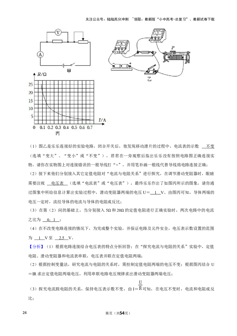 2025年中考物理复习难题速递之电流与电压、电阻关系_02中考总复习（2026版更新中）_04-物理-中考总复习_2025年中考复习资料_2025年中考物理复习难题速递
