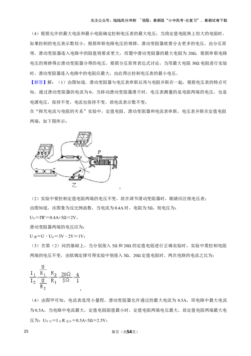 2025年中考物理复习难题速递之电流与电压、电阻关系_02中考总复习（2026版更新中）_04-物理-中考总复习_2025年中考复习资料_2025年中考物理复习难题速递