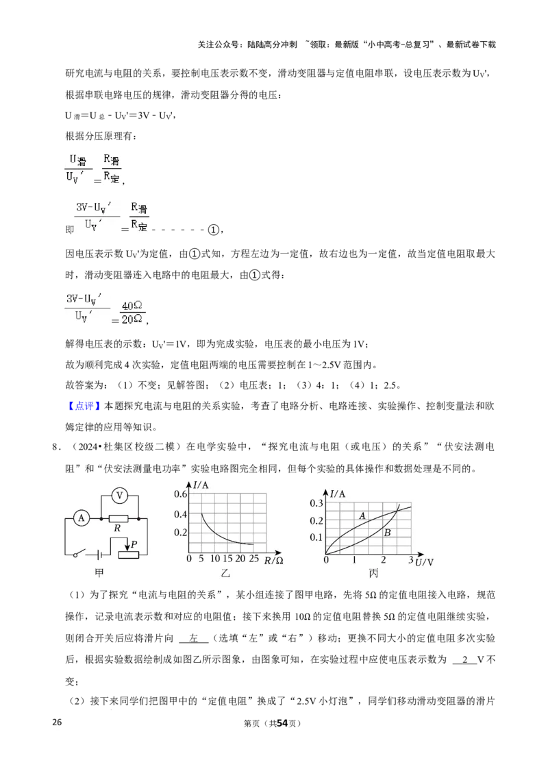 2025年中考物理复习难题速递之电流与电压、电阻关系_02中考总复习（2026版更新中）_04-物理-中考总复习_2025年中考复习资料_2025年中考物理复习难题速递