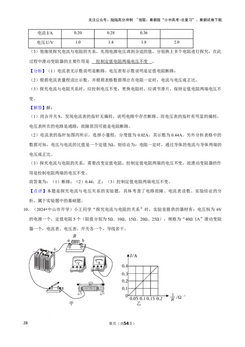 2025年中考物理复习难题速递之电流与电压、电阻关系_02中考总复习（2026版更新中）_04-物理-中考总复习_2025年中考复习资料_2025年中考物理复习难题速递