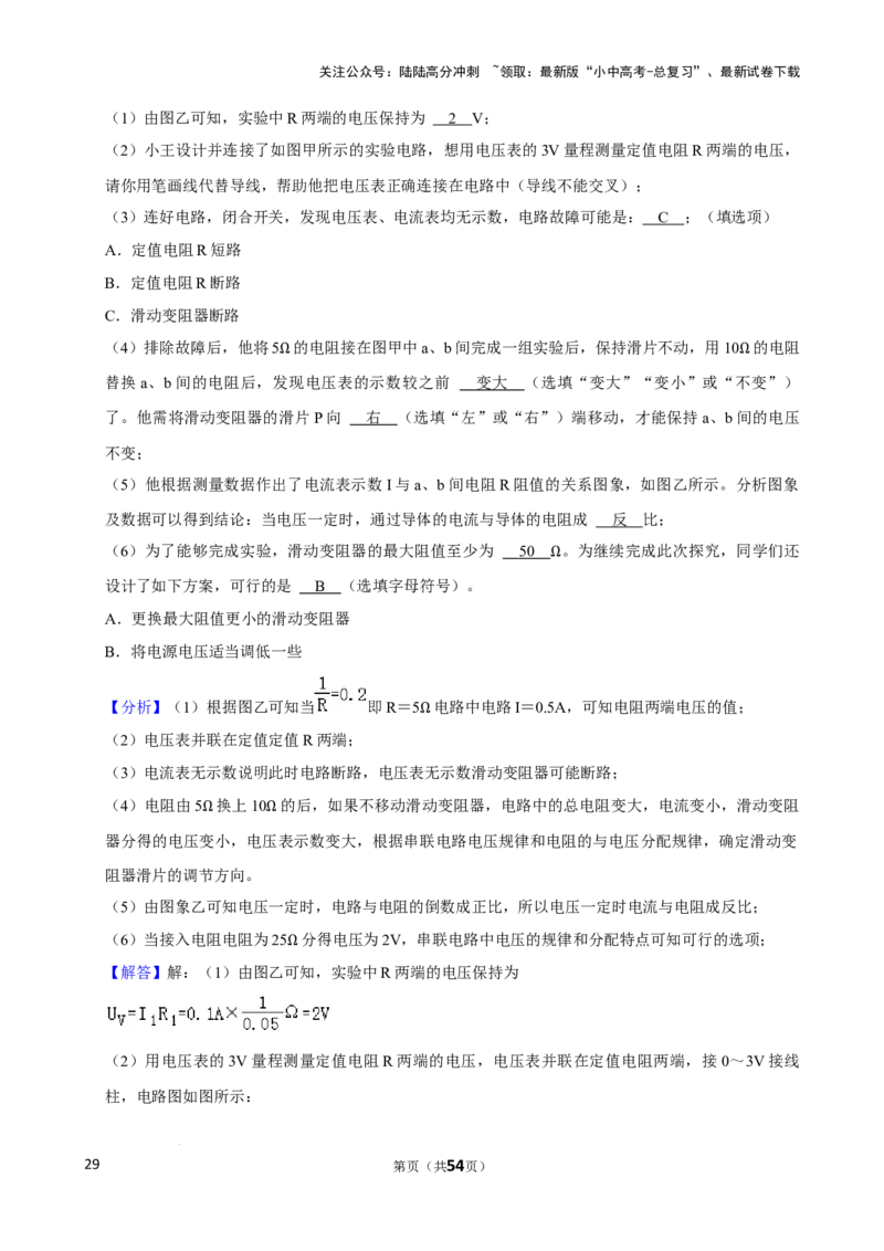 2025年中考物理复习难题速递之电流与电压、电阻关系_02中考总复习（2026版更新中）_04-物理-中考总复习_2025年中考复习资料_2025年中考物理复习难题速递