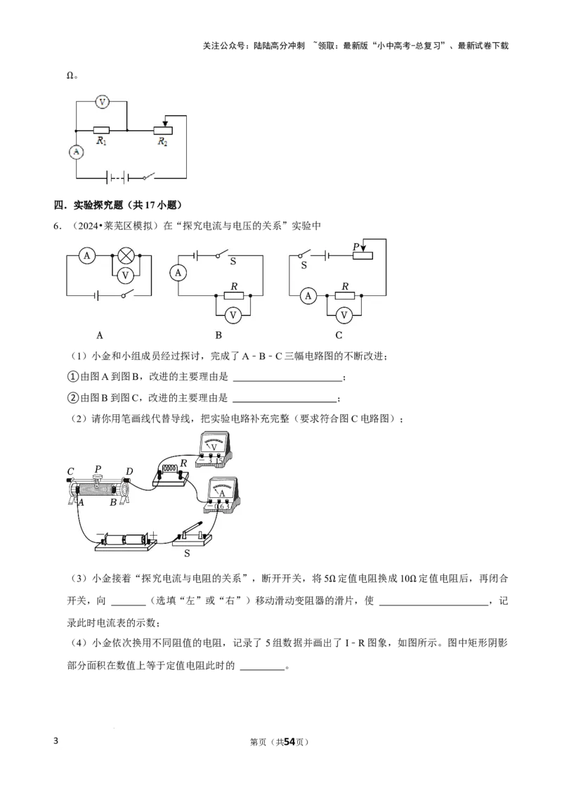 2025年中考物理复习难题速递之电流与电压、电阻关系_02中考总复习（2026版更新中）_04-物理-中考总复习_2025年中考复习资料_2025年中考物理复习难题速递