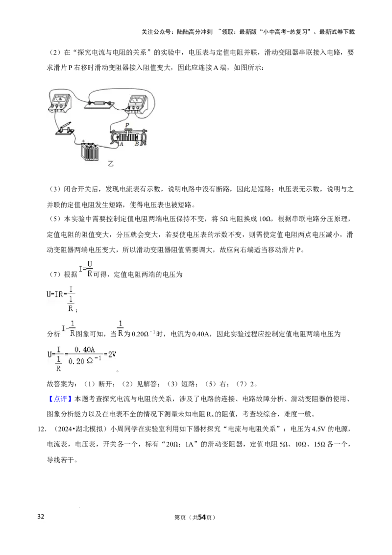 2025年中考物理复习难题速递之电流与电压、电阻关系_02中考总复习（2026版更新中）_04-物理-中考总复习_2025年中考复习资料_2025年中考物理复习难题速递