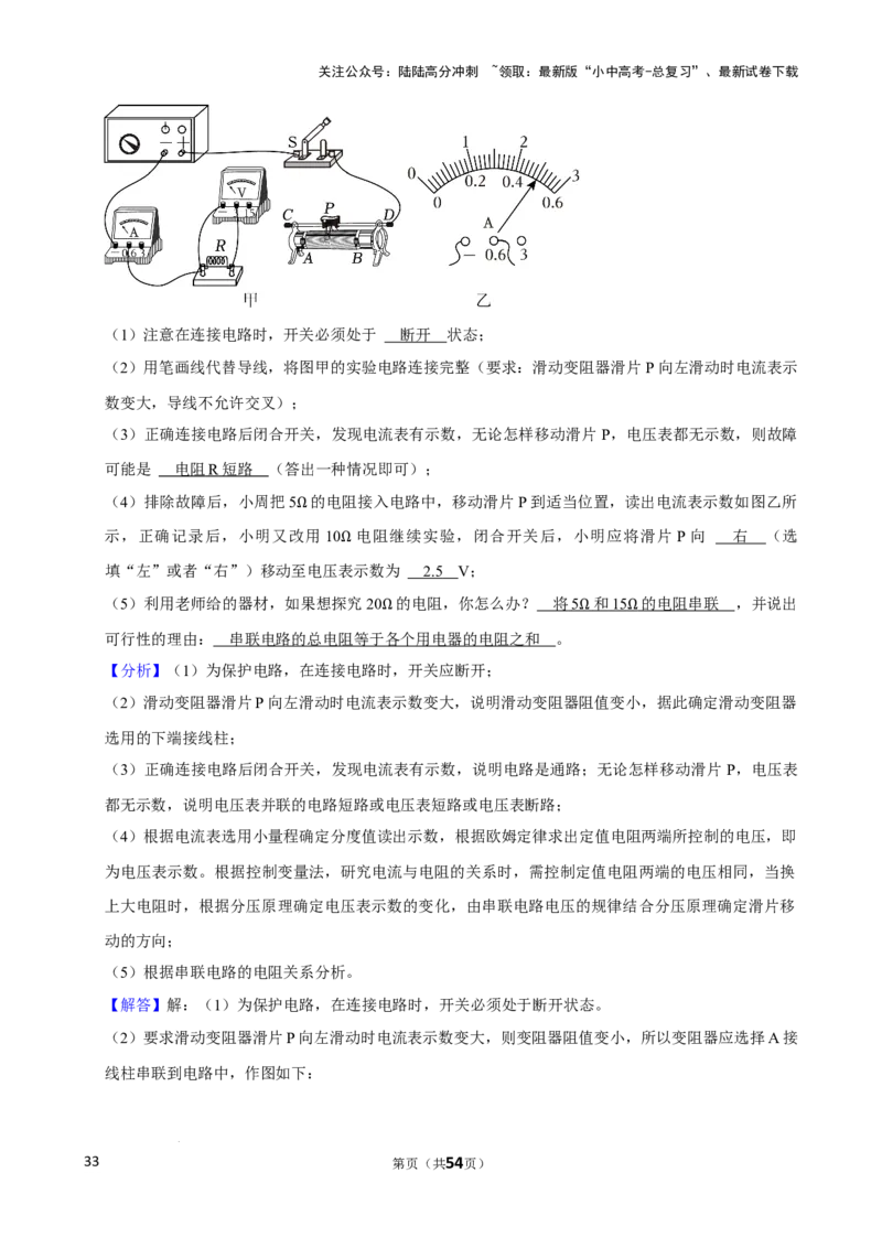 2025年中考物理复习难题速递之电流与电压、电阻关系_02中考总复习（2026版更新中）_04-物理-中考总复习_2025年中考复习资料_2025年中考物理复习难题速递