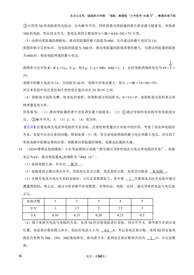 2025年中考物理复习难题速递之电流与电压、电阻关系_02中考总复习（2026版更新中）_04-物理-中考总复习_2025年中考复习资料_2025年中考物理复习难题速递