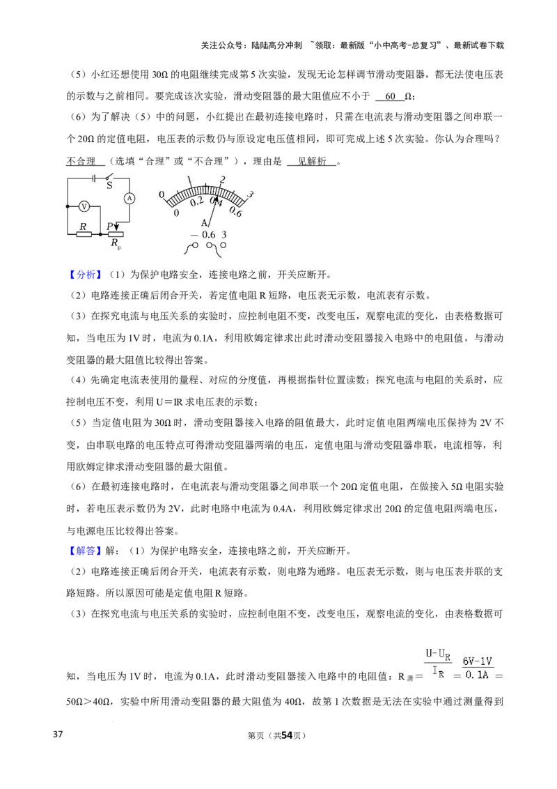 2025年中考物理复习难题速递之电流与电压、电阻关系_02中考总复习（2026版更新中）_04-物理-中考总复习_2025年中考复习资料_2025年中考物理复习难题速递