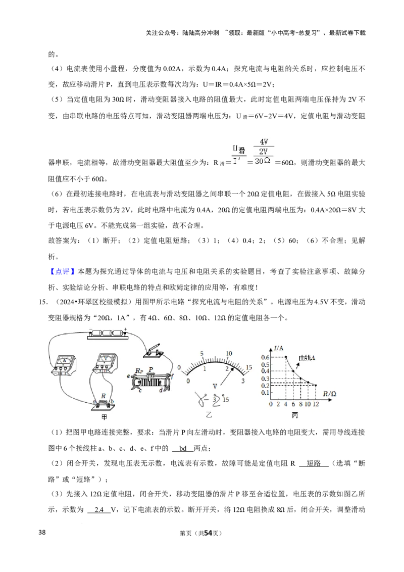 2025年中考物理复习难题速递之电流与电压、电阻关系_02中考总复习（2026版更新中）_04-物理-中考总复习_2025年中考复习资料_2025年中考物理复习难题速递
