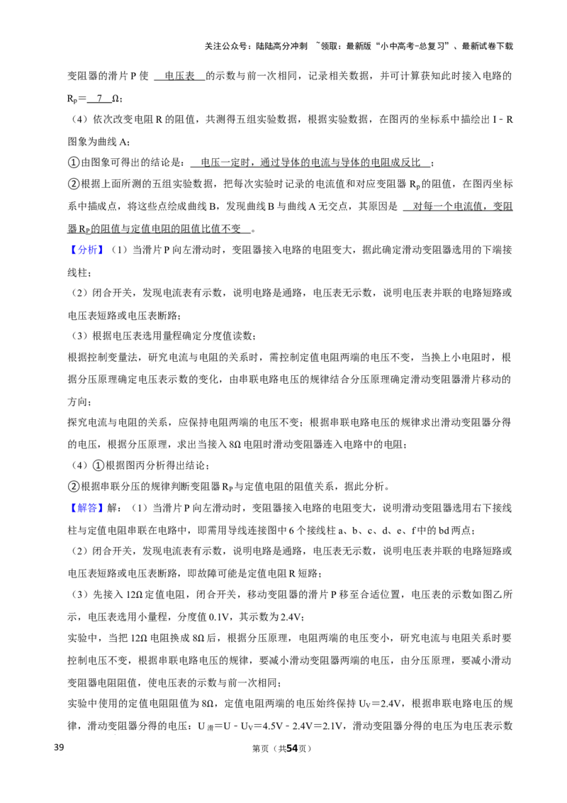 2025年中考物理复习难题速递之电流与电压、电阻关系_02中考总复习（2026版更新中）_04-物理-中考总复习_2025年中考复习资料_2025年中考物理复习难题速递