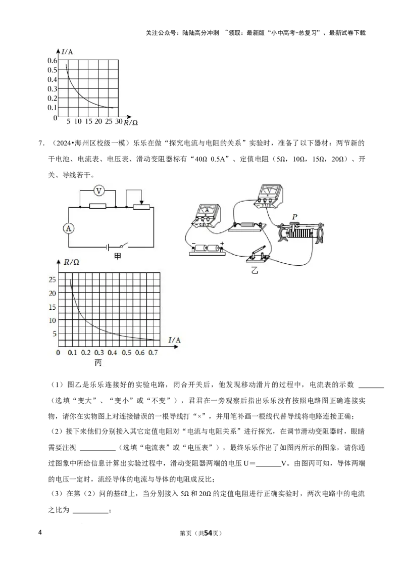 2025年中考物理复习难题速递之电流与电压、电阻关系_02中考总复习（2026版更新中）_04-物理-中考总复习_2025年中考复习资料_2025年中考物理复习难题速递