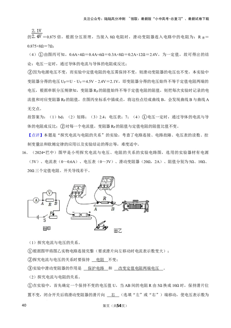 2025年中考物理复习难题速递之电流与电压、电阻关系_02中考总复习（2026版更新中）_04-物理-中考总复习_2025年中考复习资料_2025年中考物理复习难题速递