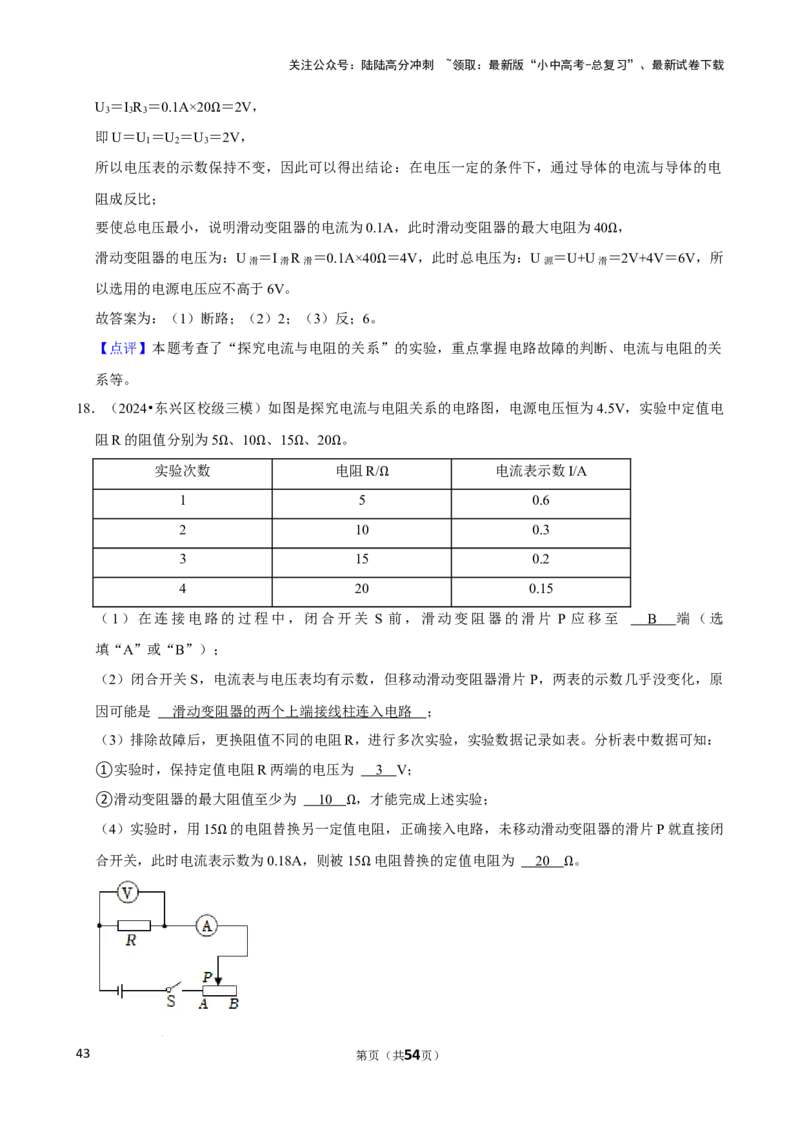 2025年中考物理复习难题速递之电流与电压、电阻关系_02中考总复习（2026版更新中）_04-物理-中考总复习_2025年中考复习资料_2025年中考物理复习难题速递