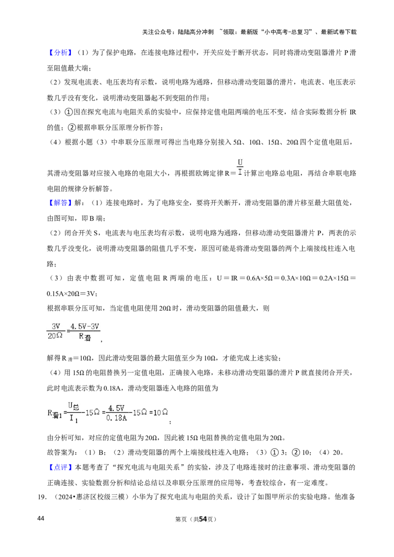 2025年中考物理复习难题速递之电流与电压、电阻关系_02中考总复习（2026版更新中）_04-物理-中考总复习_2025年中考复习资料_2025年中考物理复习难题速递