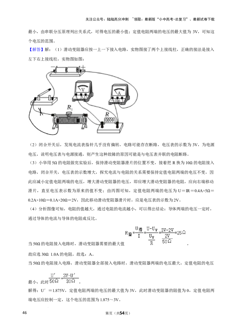 2025年中考物理复习难题速递之电流与电压、电阻关系_02中考总复习（2026版更新中）_04-物理-中考总复习_2025年中考复习资料_2025年中考物理复习难题速递