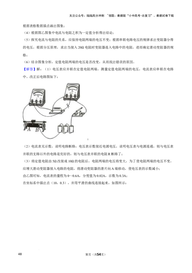 2025年中考物理复习难题速递之电流与电压、电阻关系_02中考总复习（2026版更新中）_04-物理-中考总复习_2025年中考复习资料_2025年中考物理复习难题速递