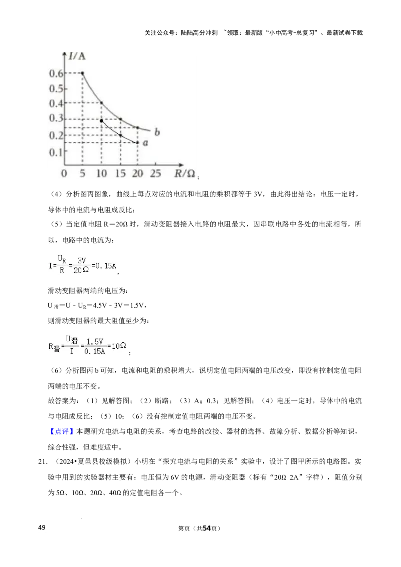2025年中考物理复习难题速递之电流与电压、电阻关系_02中考总复习（2026版更新中）_04-物理-中考总复习_2025年中考复习资料_2025年中考物理复习难题速递
