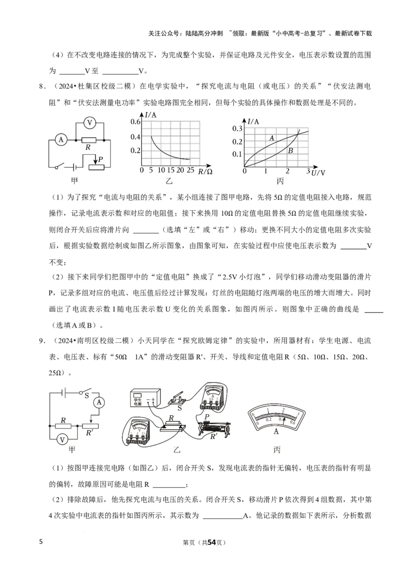 2025年中考物理复习难题速递之电流与电压、电阻关系_02中考总复习（2026版更新中）_04-物理-中考总复习_2025年中考复习资料_2025年中考物理复习难题速递