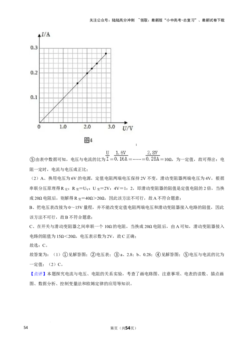 2025年中考物理复习难题速递之电流与电压、电阻关系_02中考总复习（2026版更新中）_04-物理-中考总复习_2025年中考复习资料_2025年中考物理复习难题速递