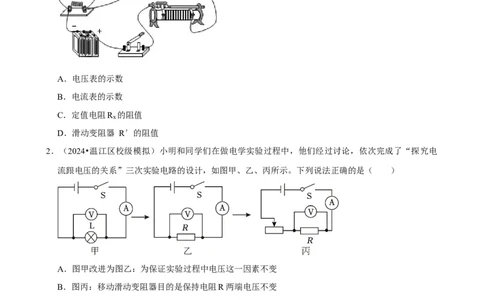 2025年中考物理复习难题速递之电流与电压、电阻关系_02中考总复习（2026版更新中）_04-物理-中考总复习_2025年中考复习资料_2025年中考物理复习难题速递