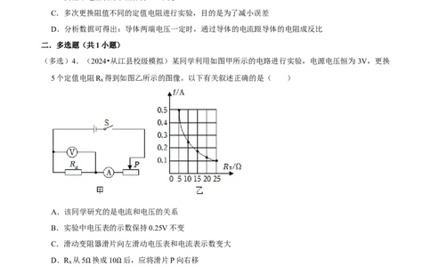 2025年中考物理复习难题速递之电流与电压、电阻关系_02中考总复习（2026版更新中）_04-物理-中考总复习_2025年中考复习资料_2025年中考物理复习难题速递